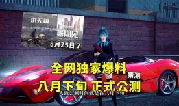 黎明觉醒公测最新爆料,全新玩法与角色曝光，引领奇幻冒险新篇章